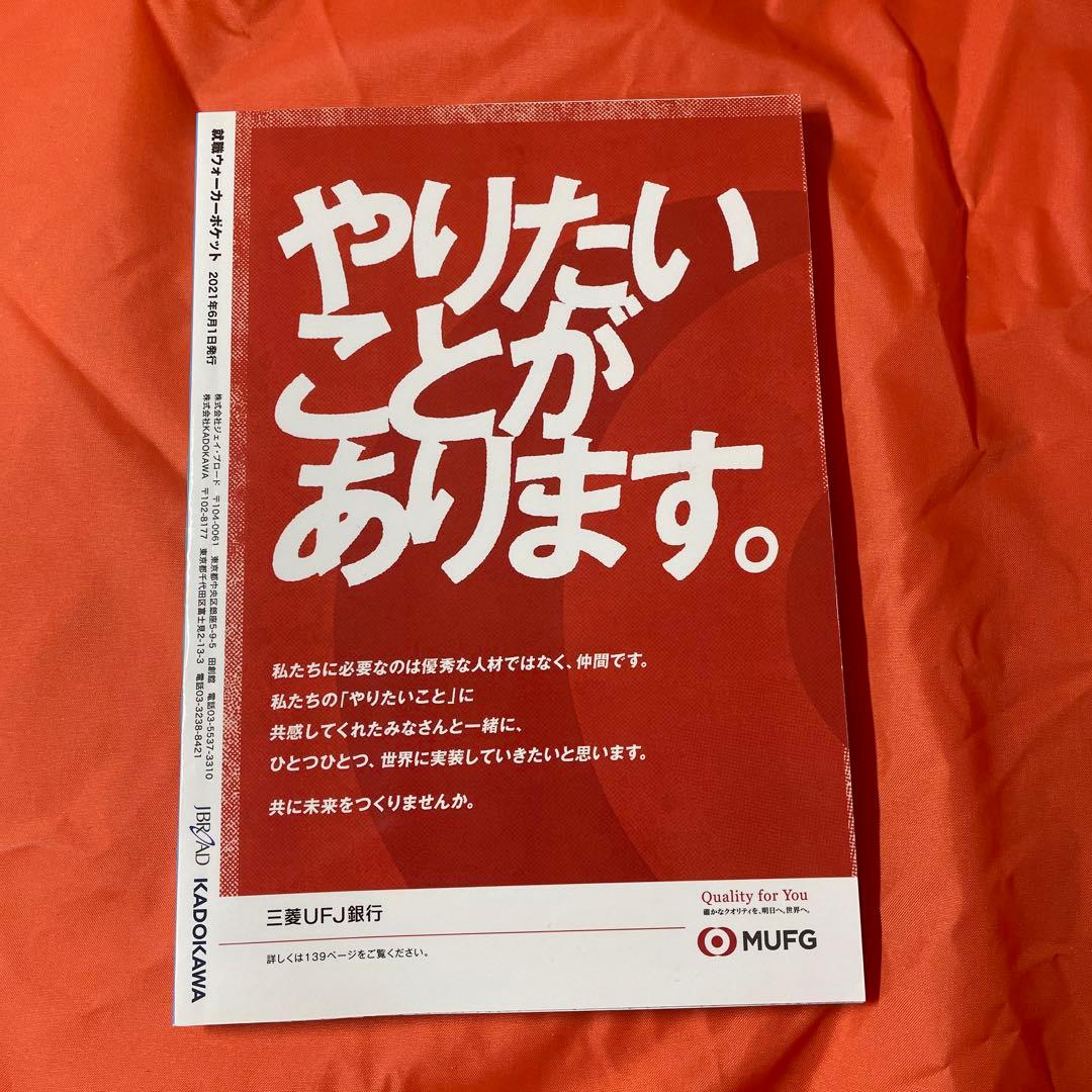 就職ウォーカーポケット2023