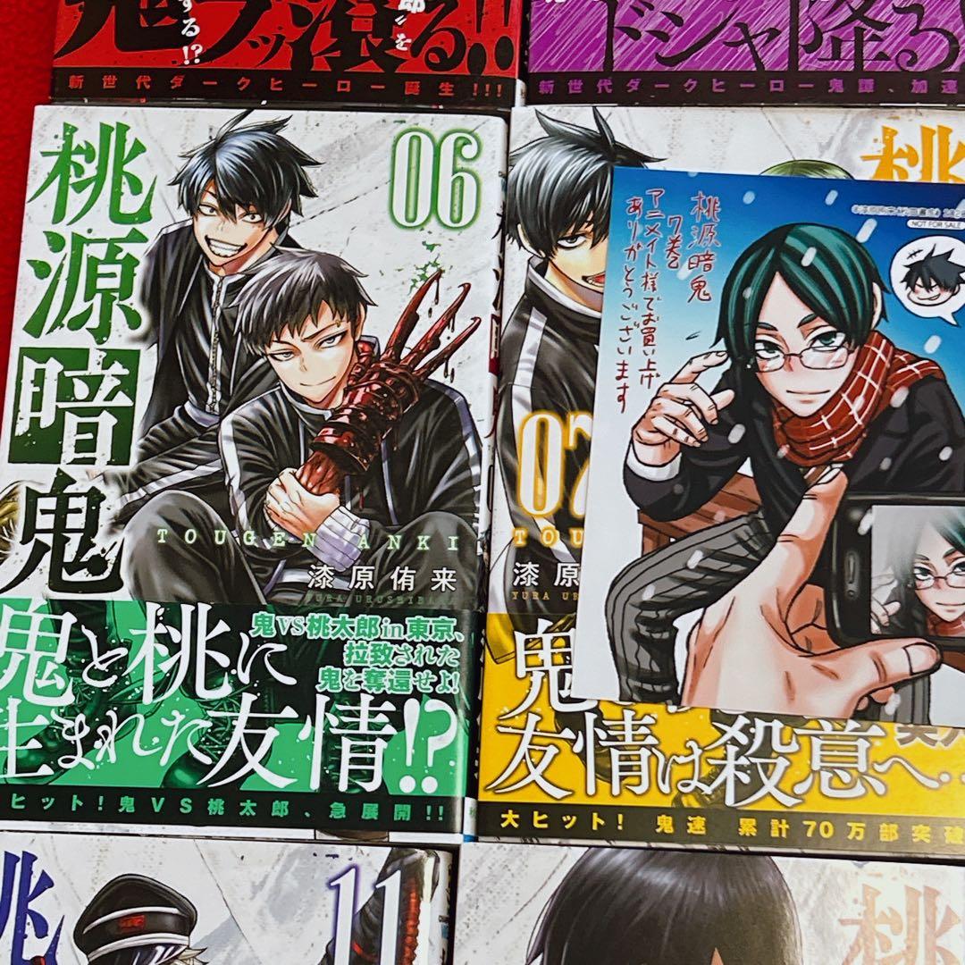 桃源暗鬼 1~18巻 全巻初版 帯付 特典 アニメイト イラストカード 新品有り