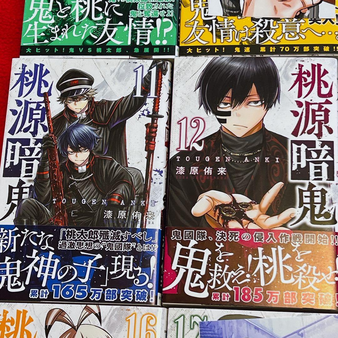 桃源暗鬼 1~18巻 全巻初版 帯付 特典 アニメイト イラストカード 新品有り
