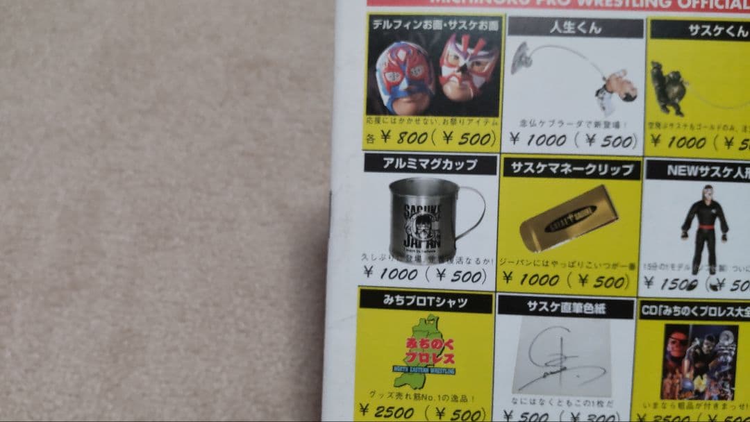 ◎レア◎みちのくプロレス◎1998.3.10大田区体育館大会パンフレット
