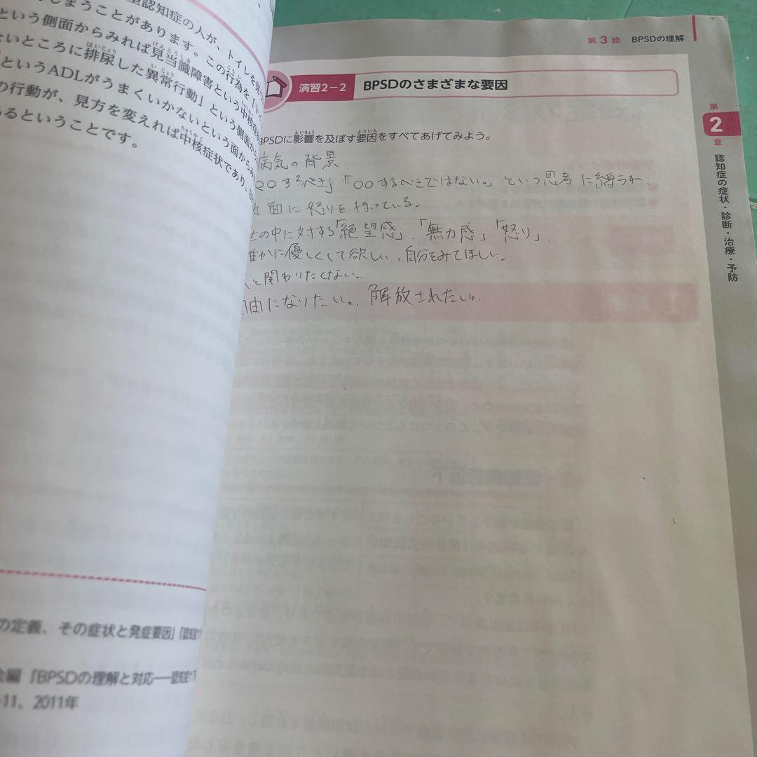 ❤️❤️❤️介護福祉士養成講座❤️認知症の理解❤️四冊