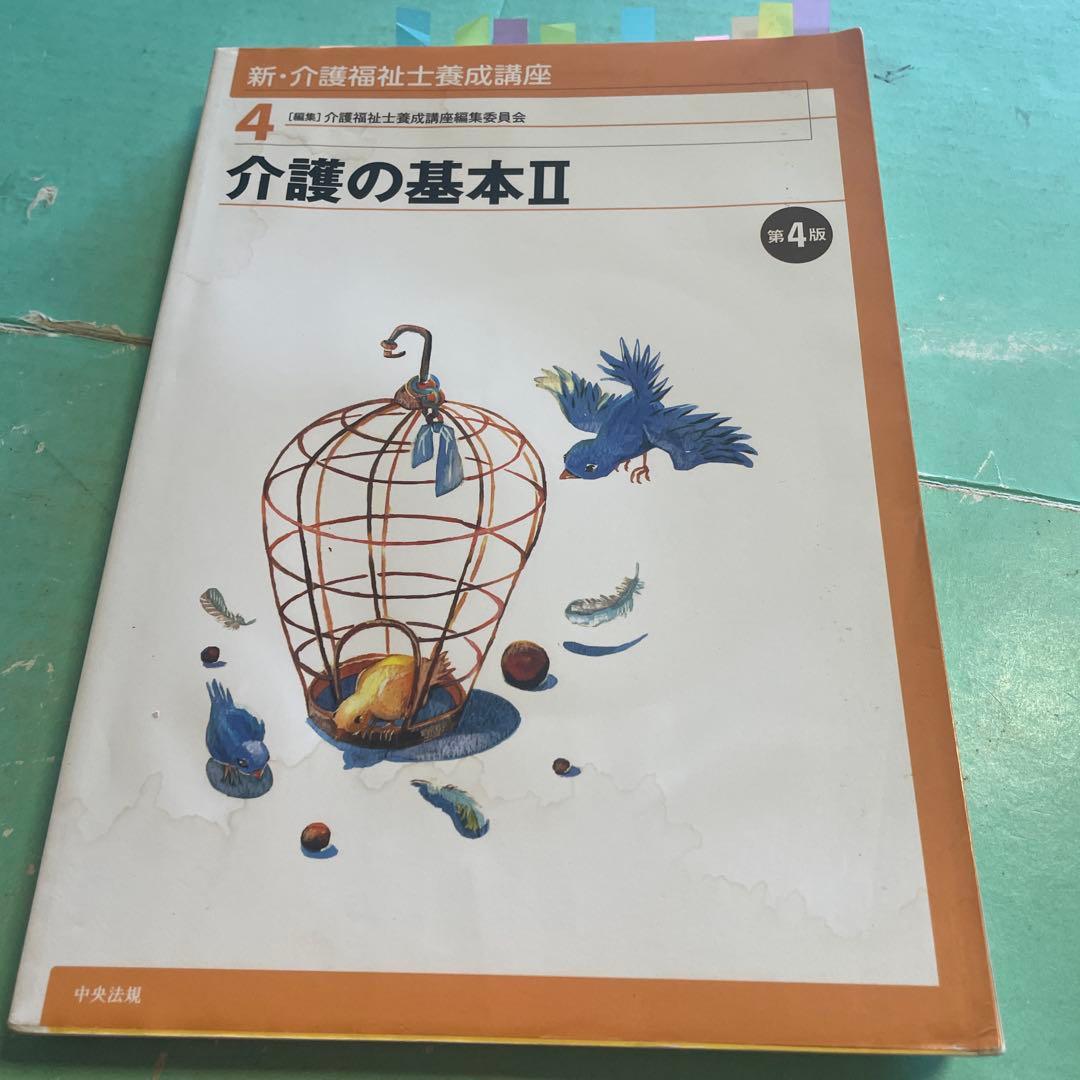 ❤️❤️❤️介護福祉士養成講座❤️認知症の理解❤️四冊
