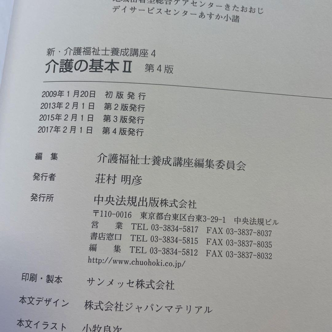 ❤️❤️❤️介護福祉士養成講座❤️認知症の理解❤️四冊
