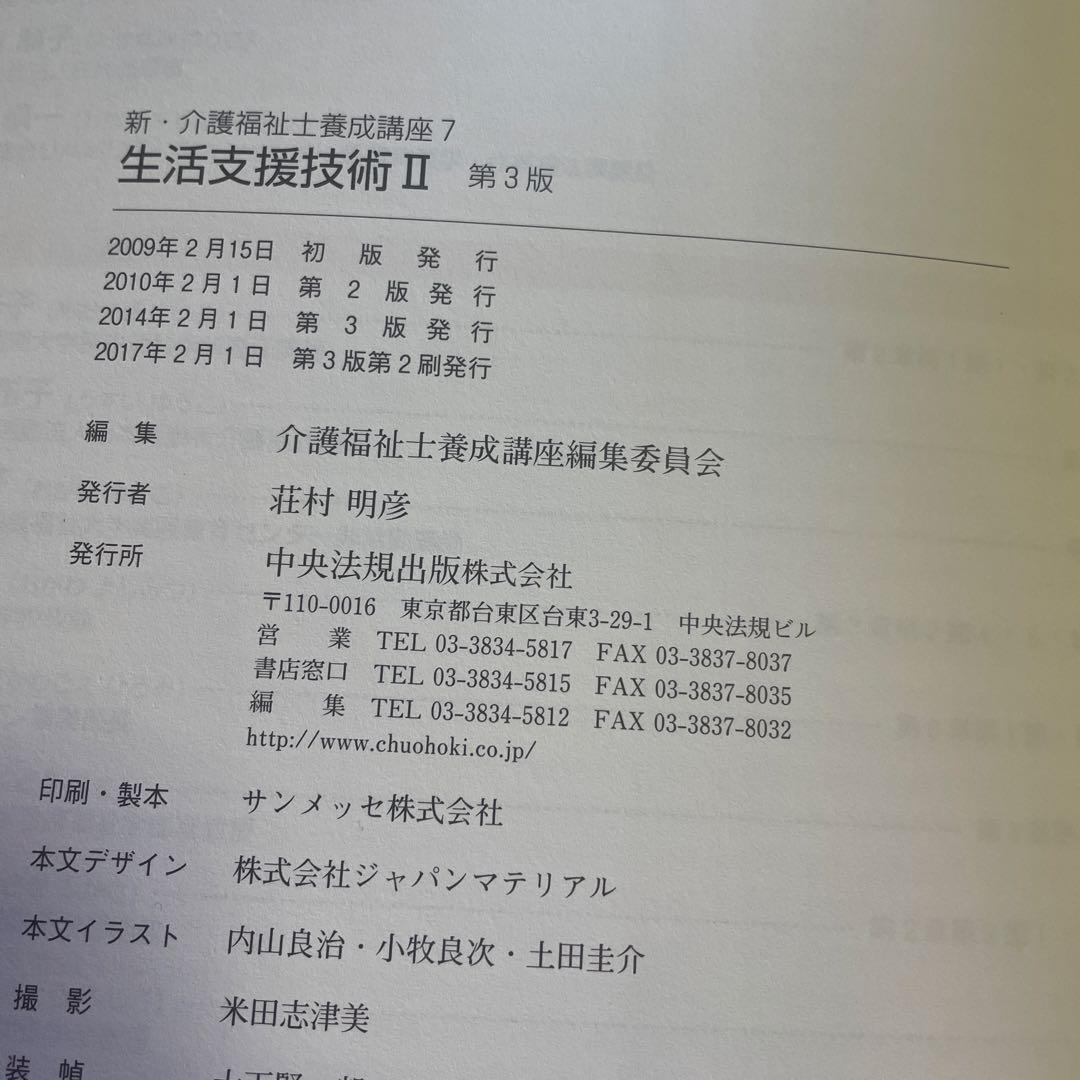 ❤️❤️❤️介護福祉士養成講座❤️認知症の理解❤️四冊