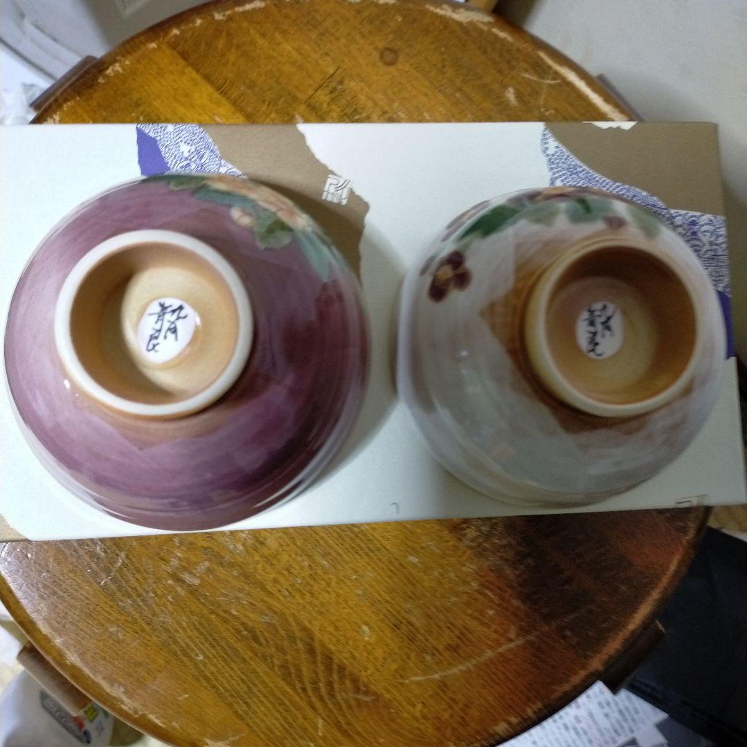 青良窯（日展作家)九谷焼 茶碗 2個セット
