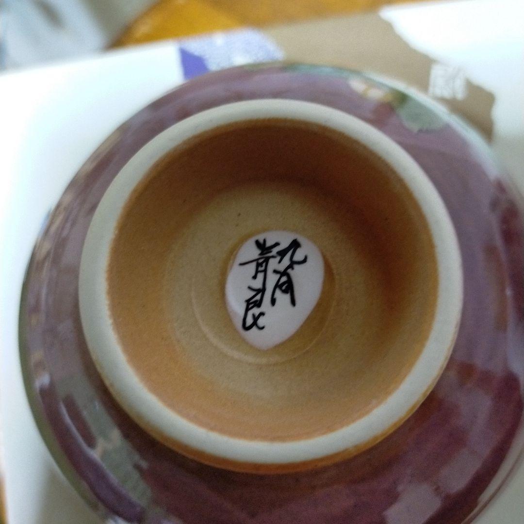 青良窯（日展作家)九谷焼 茶碗 2個セット