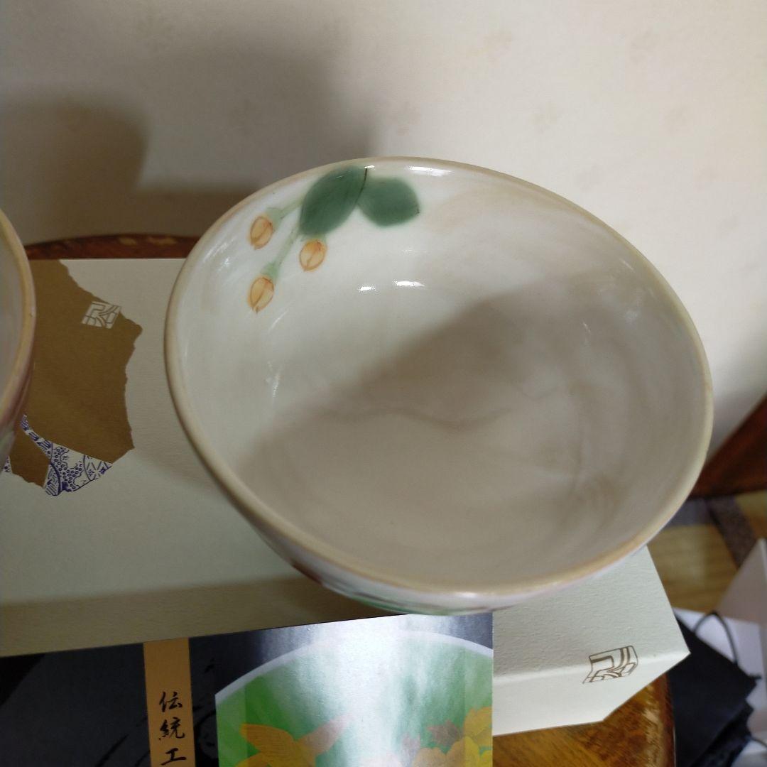 青良窯（日展作家)九谷焼 茶碗 2個セット