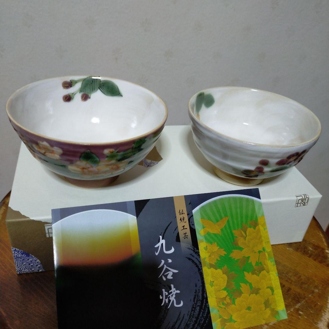 青良窯（日展作家)九谷焼 茶碗 2個セット