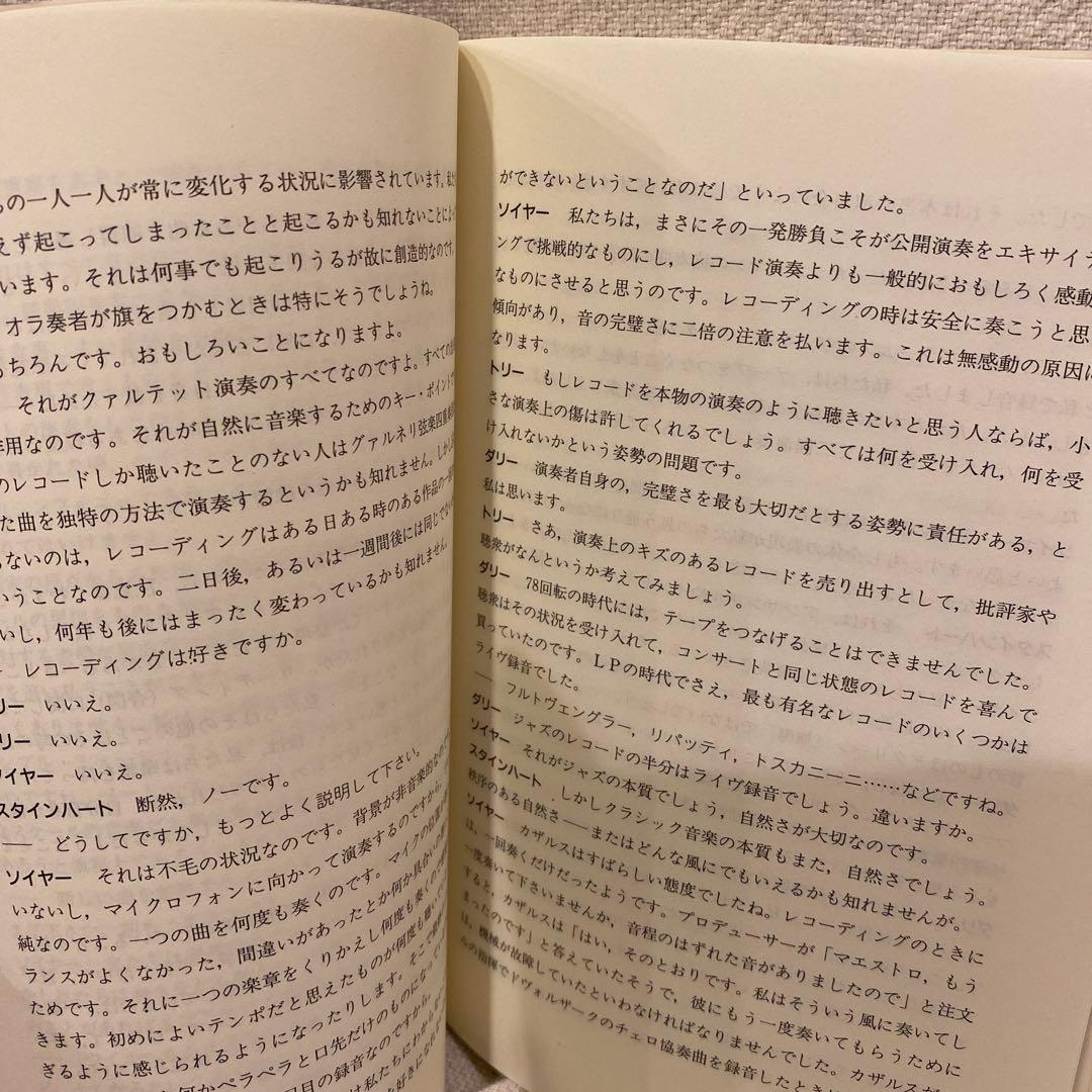 グァルネリ 弦楽四重奏団と語る　クァルテットの技法　ベートーヴェン　弦楽四重奏曲