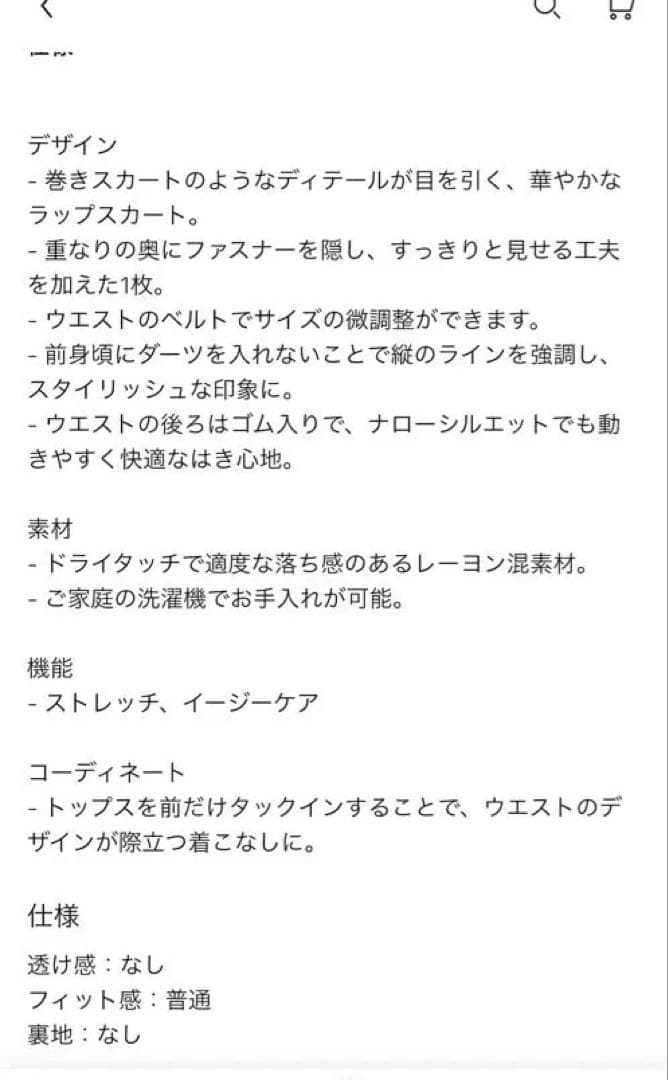 プラステPLST新作ストレッチラップスカート ベージュ