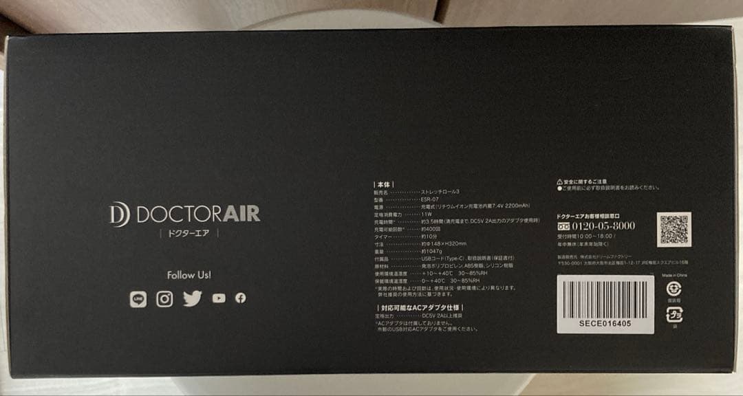 【新品未開封】DOCTORAIR ドクターエア ストレッチロール3 ESR-07