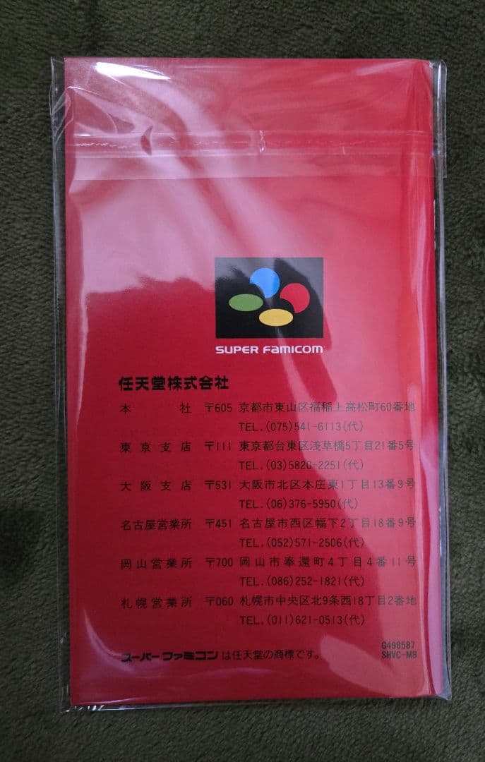 美品スーパーファミコンMOTHER2 ギーグの逆襲