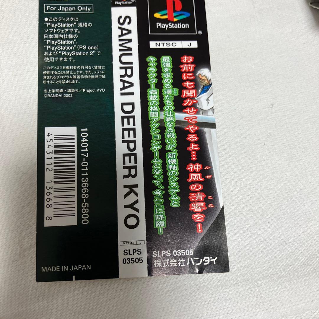 PS SAMURAI DEEPER KYO 初回限定盤付属品あり 未使用状態