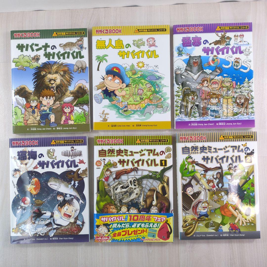 科学漫画サバイバルシリーズ　32冊セット