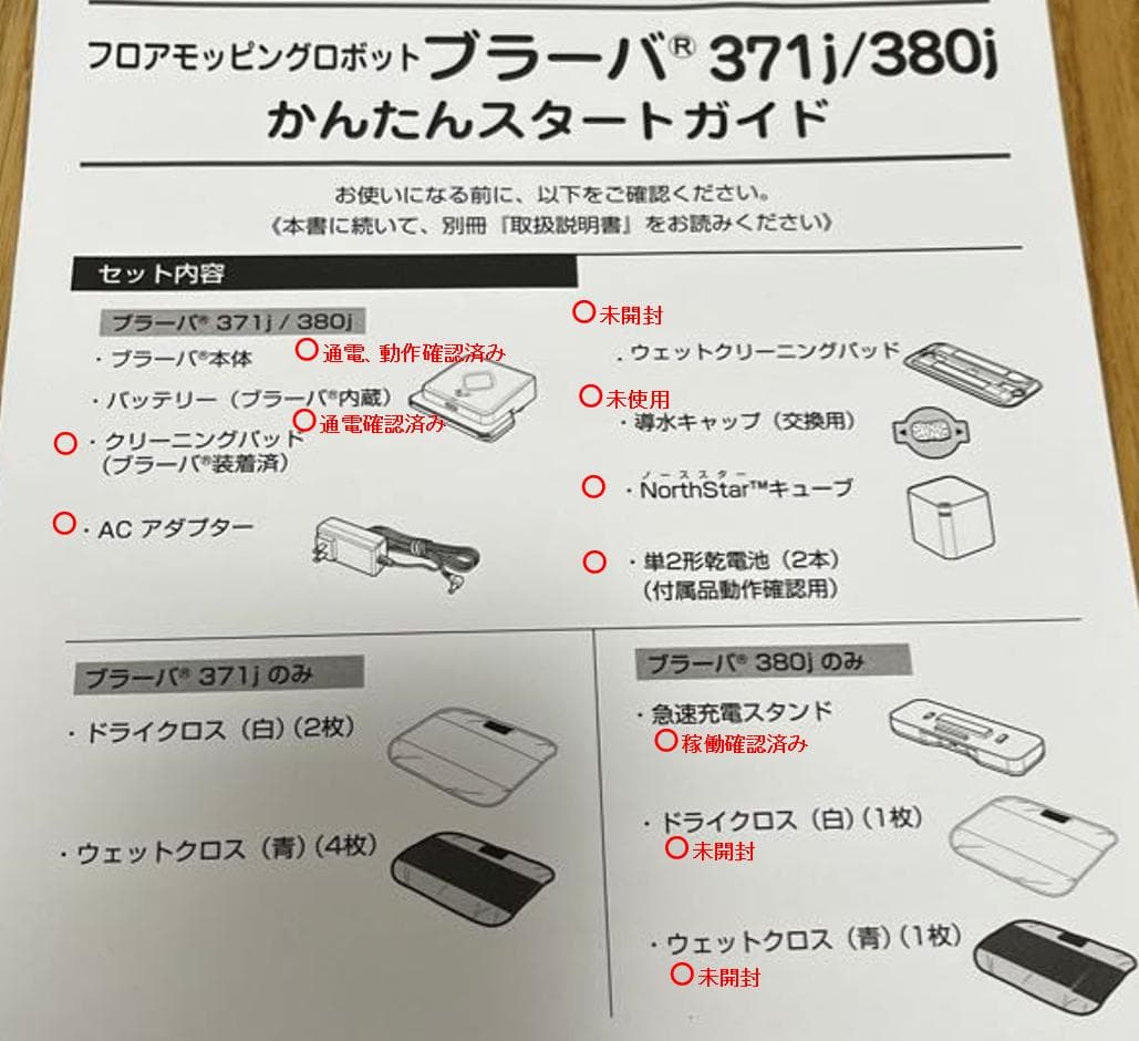 【美品ほぼ未使用】iRobot フロアモッピングロボット Braava 380j