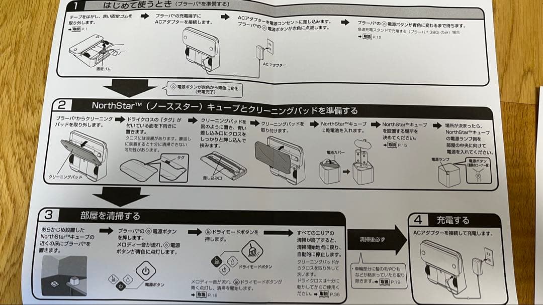 【美品ほぼ未使用】iRobot フロアモッピングロボット Braava 380j