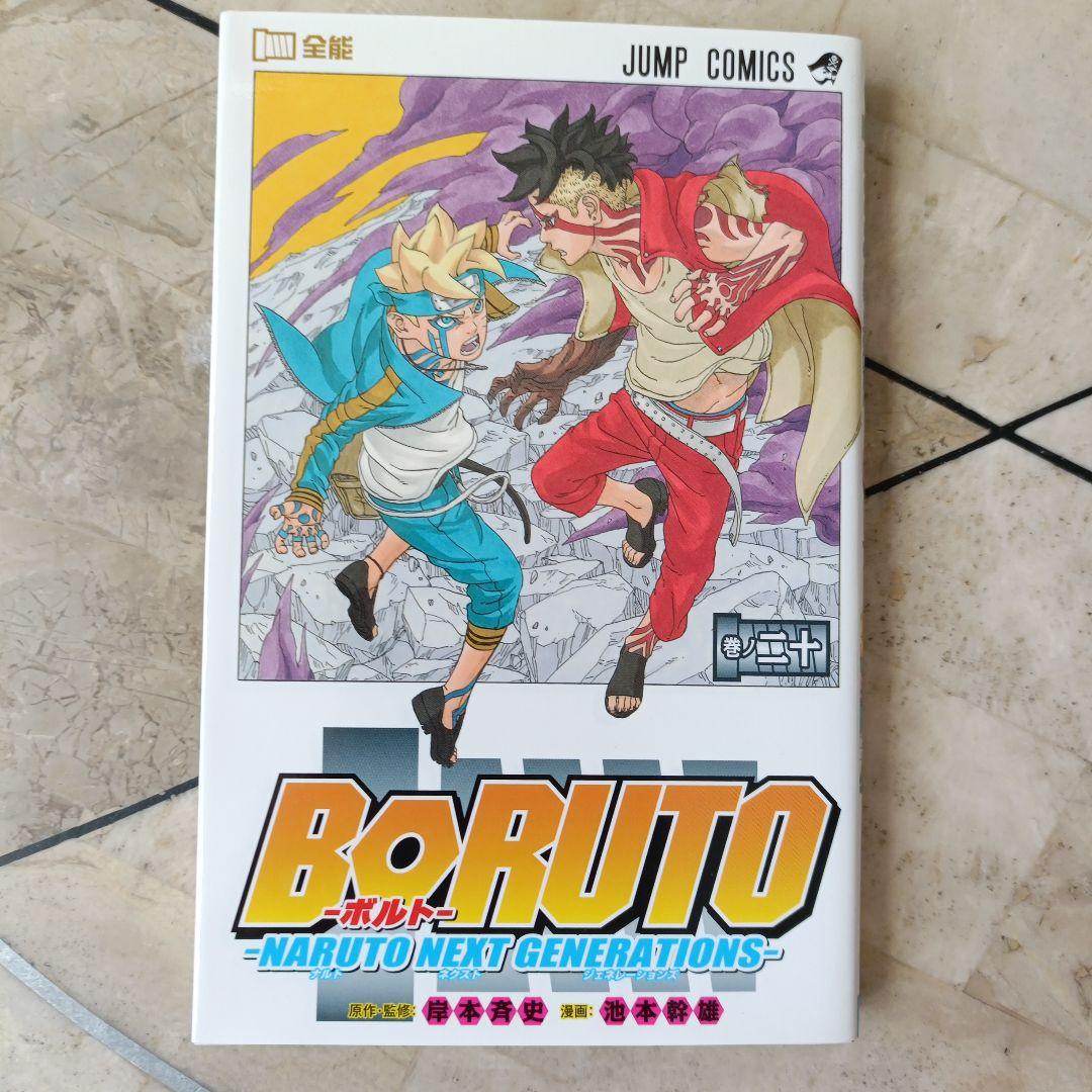 ボルト BORUTO 全巻　1~20(完)