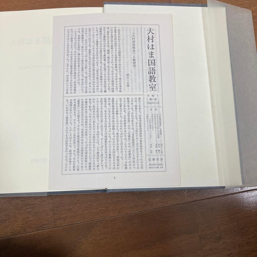 大村はま国語教室　全巻セット