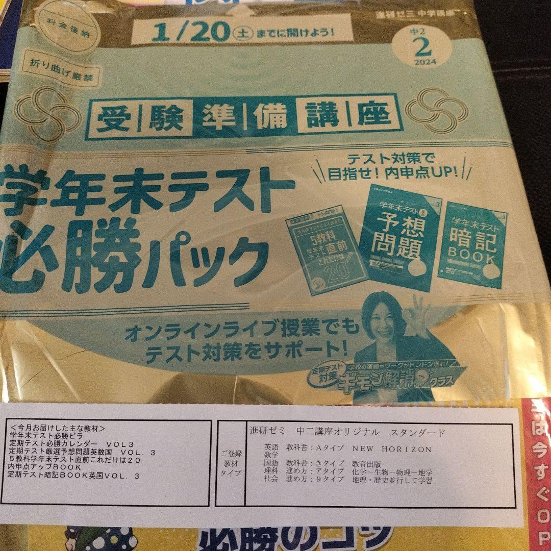 ベネッセ　進研ゼミ　中学講座　中学2年 2023年度　全て未開封