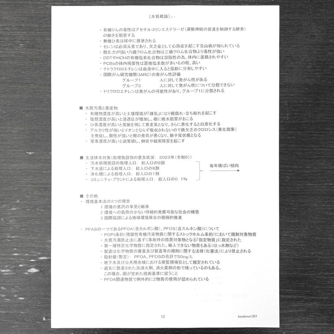 【これだけ合格ノート　水質１種】　公害防止管理者