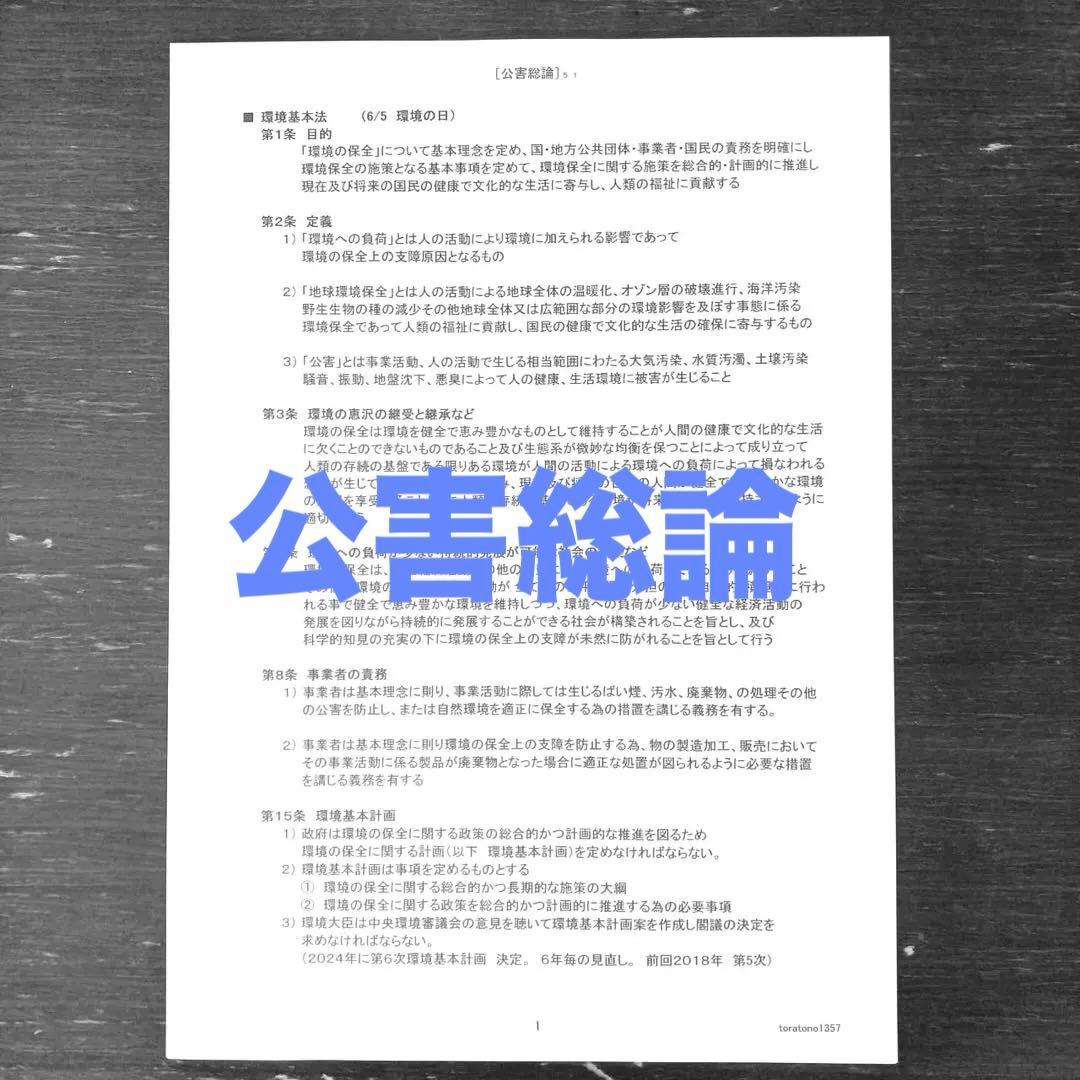 【これだけ合格ノート　水質１種】　公害防止管理者