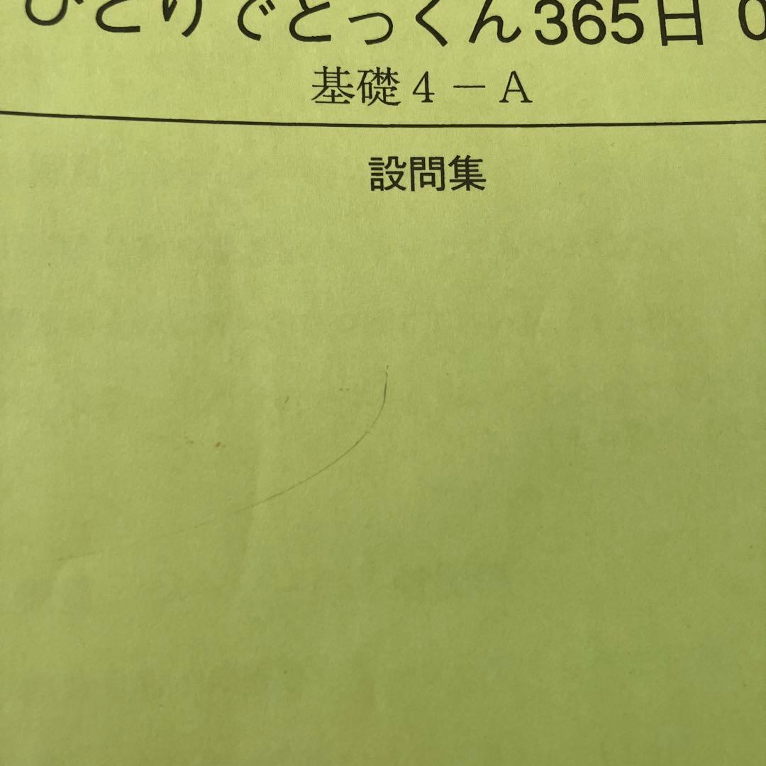 ひとりでとっくん365日　1〜12巻セット