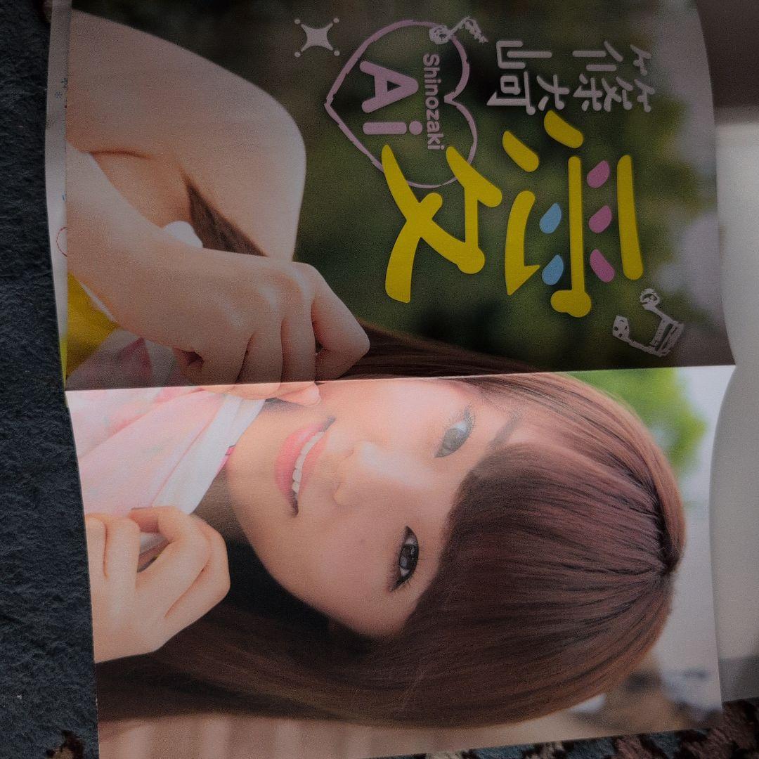 ヨ*ナ様 週刊少年マガジン 篠崎愛特集