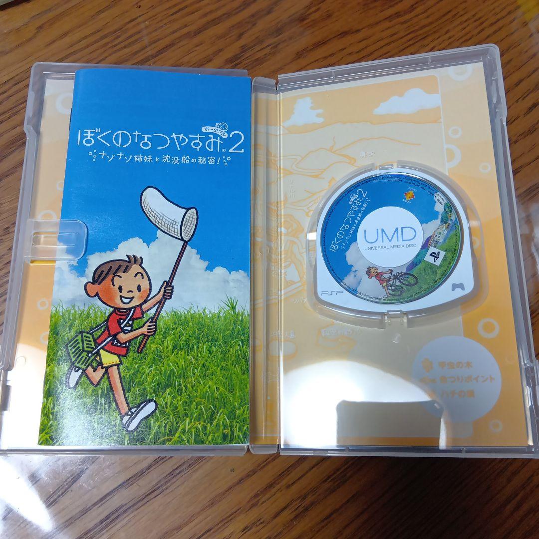 PSP ぼくのなつやすみポータブル2 ナゾナゾ姉妹と沈没船の秘密!