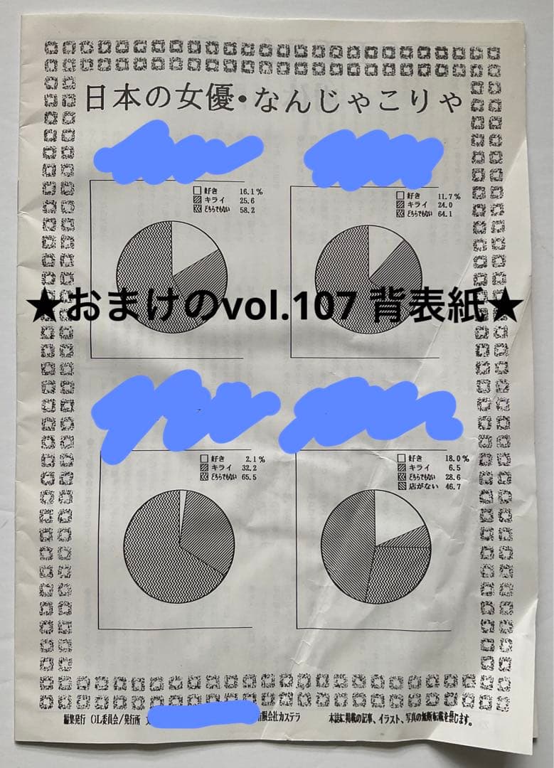 Pendacon ペンだこん vol.91〜98+100〜110 19冊