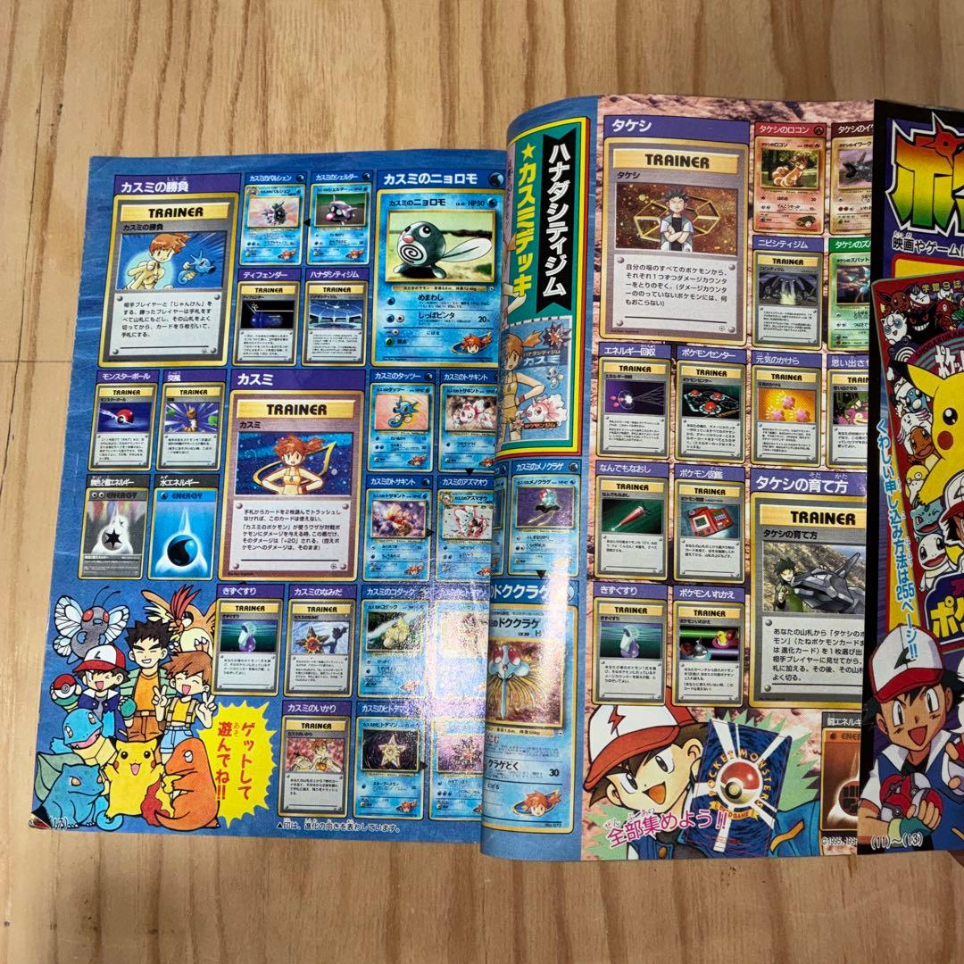 コロコロコミック　1998年6月号