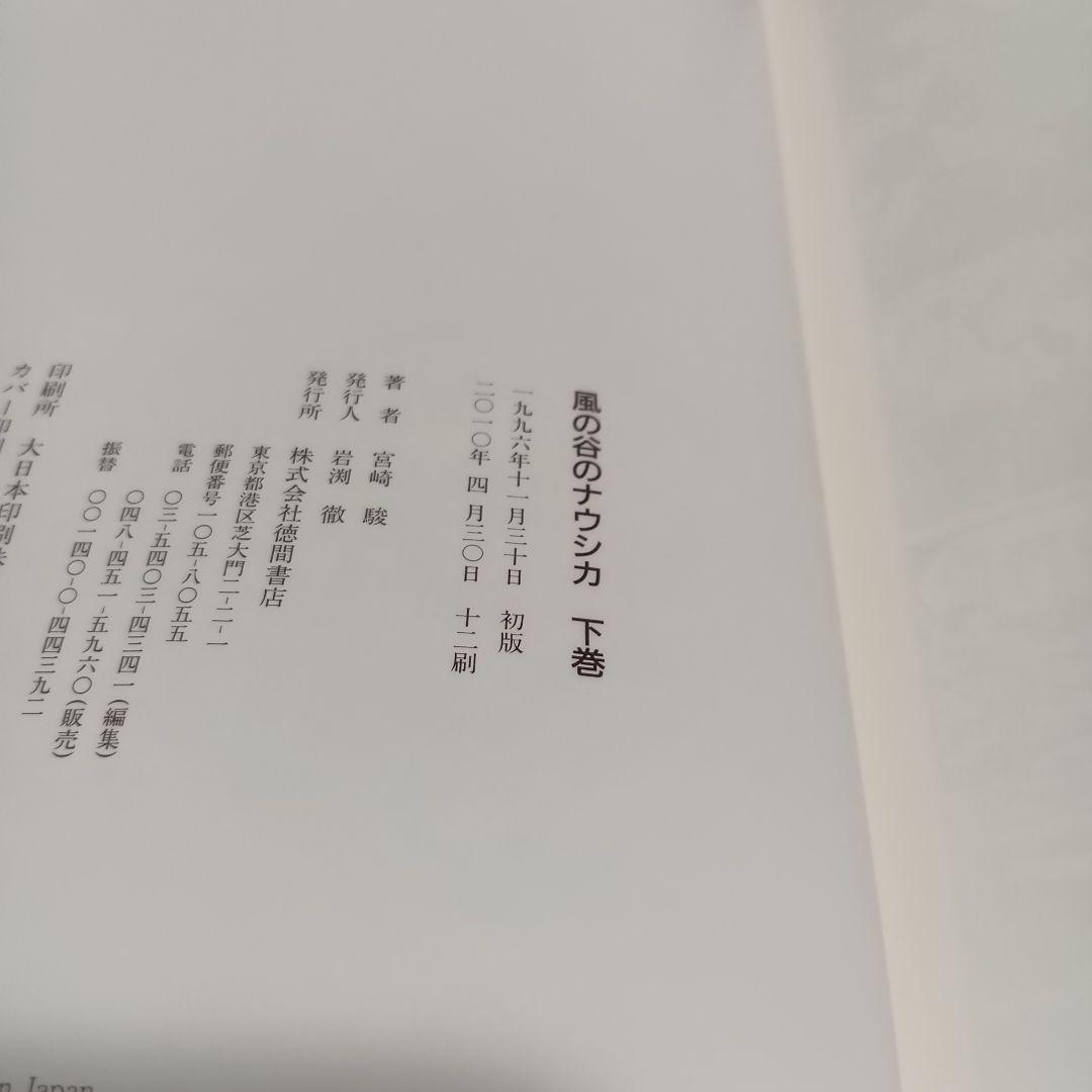 風の谷のナウシカ 豪華版＆7巻セット