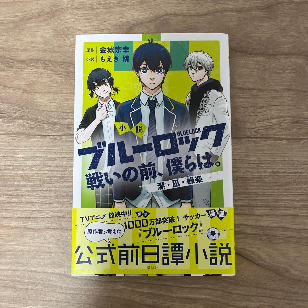 ブルーロック 全29巻 EPISODE凪 全2巻 小説 付録シール、カード全4枚