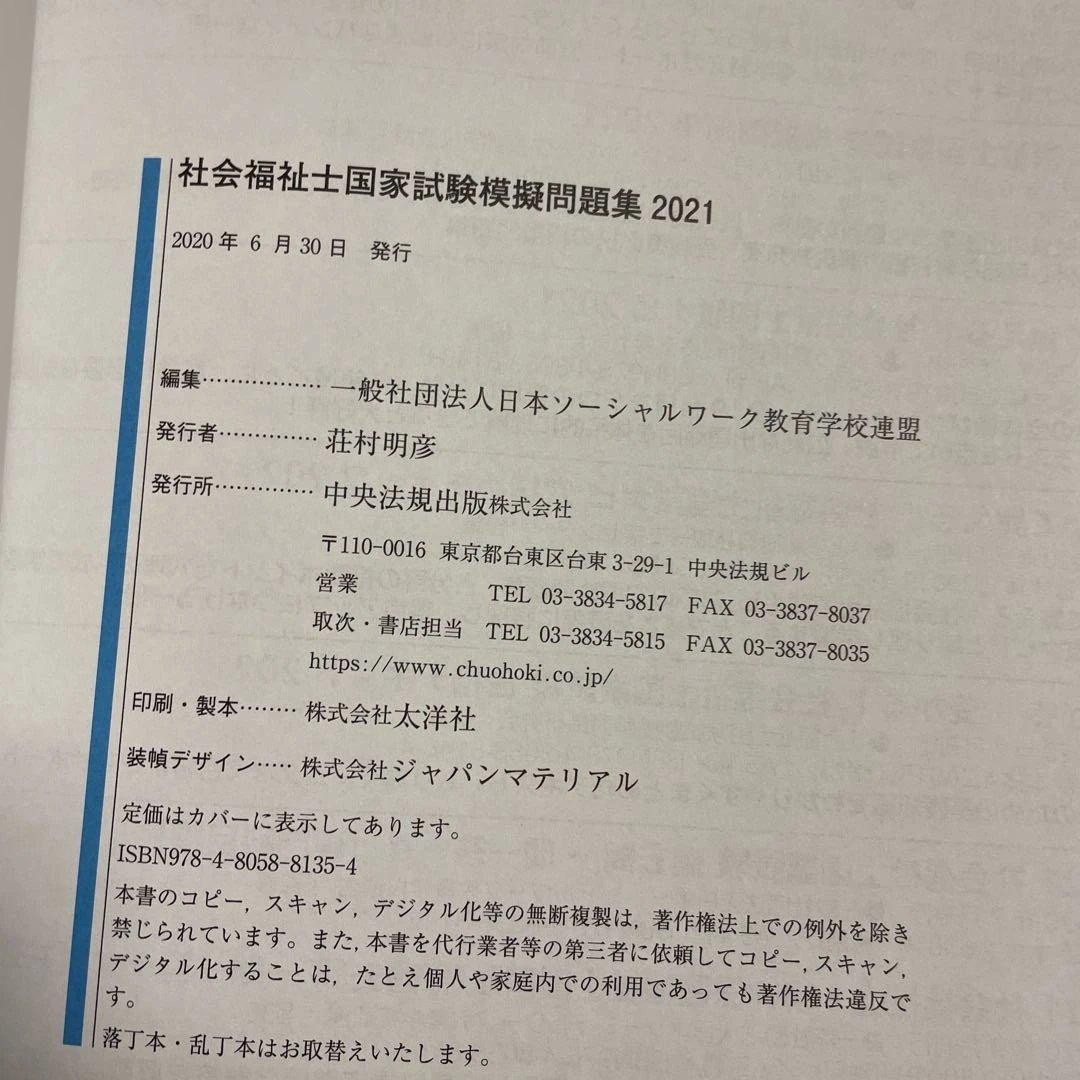 ❤️❤️❤️社会福祉士国家試験過去問解説集 2021❤️七冊セットお得❤️