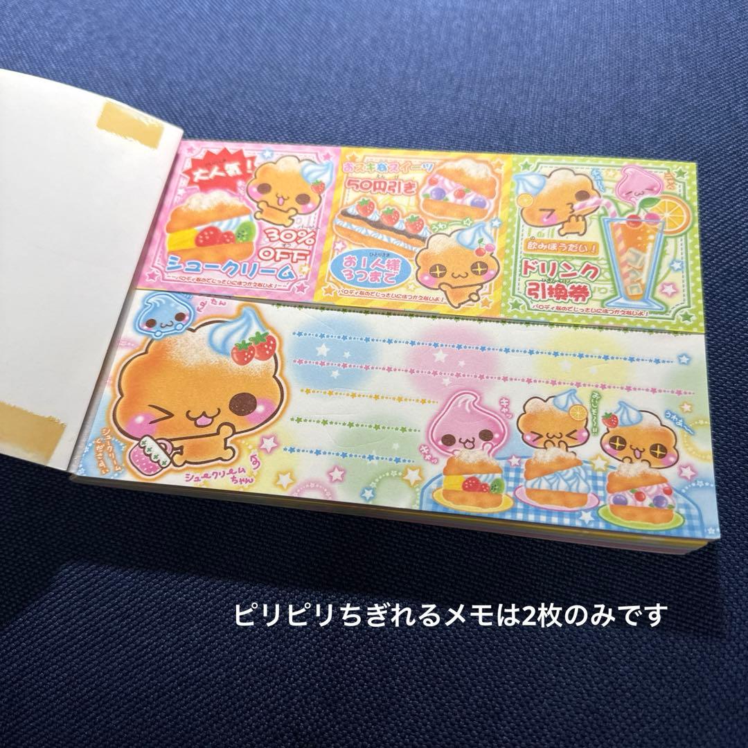 平成レトロ　もこもこシュークリームちゃん　メモ　超レア　メモ帳