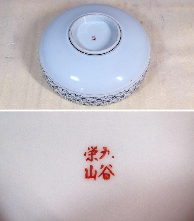 【戦前・未使用】九谷焼 九谷栄山 群鶴文 茶菓セット/茶器揃5客 急須/湯吞茶碗