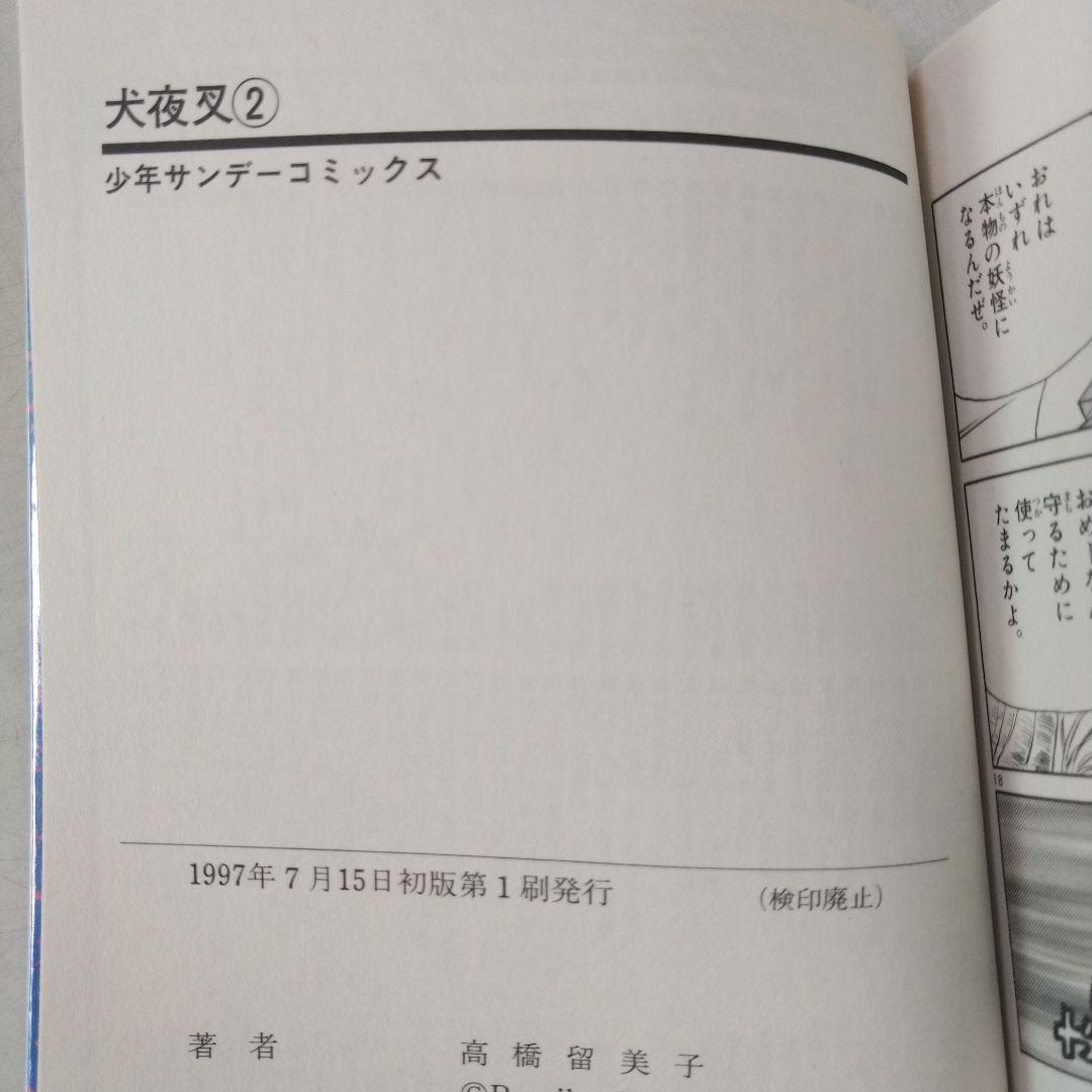 美品【全巻初版】犬夜叉 56巻 全巻セット