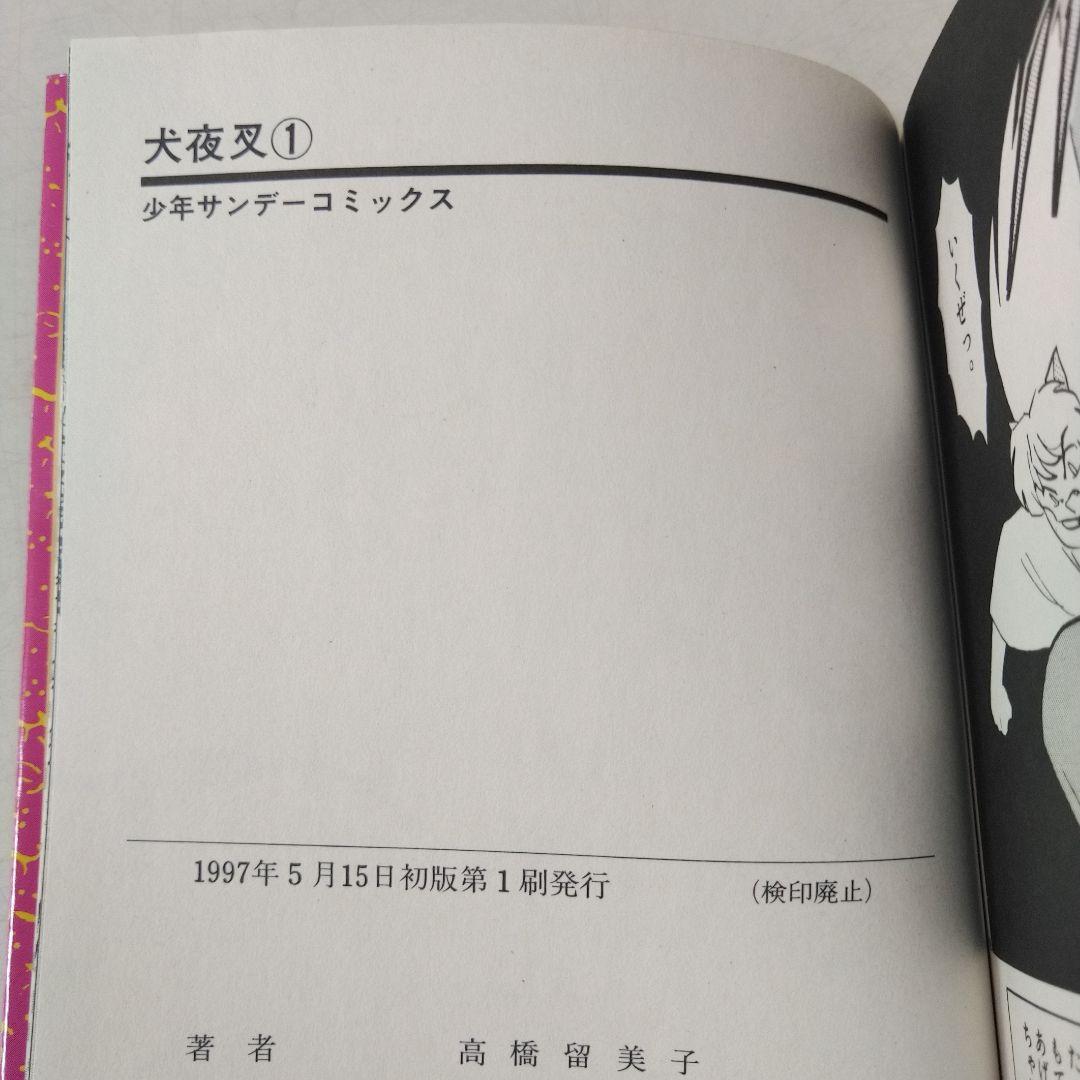 美品【全巻初版】犬夜叉 56巻 全巻セット