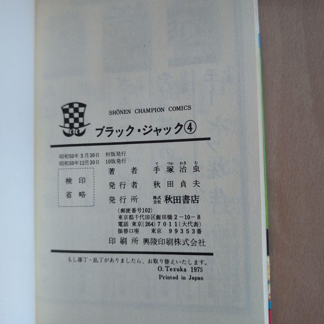 ブラックジャック　16巻セット