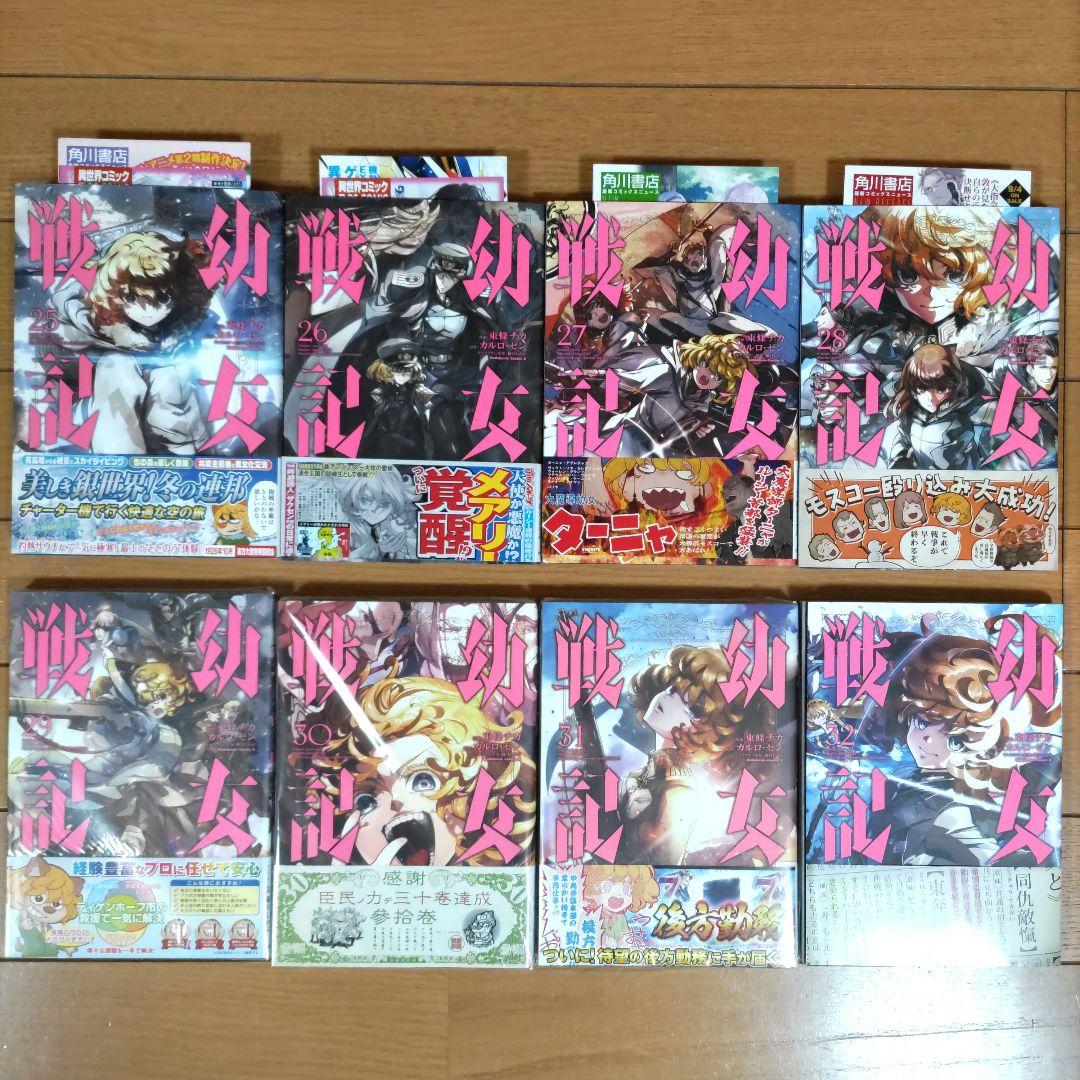 幼女戦記 1~32巻セット【全巻初版＆帯付き/新品3冊含む/イラストカード】