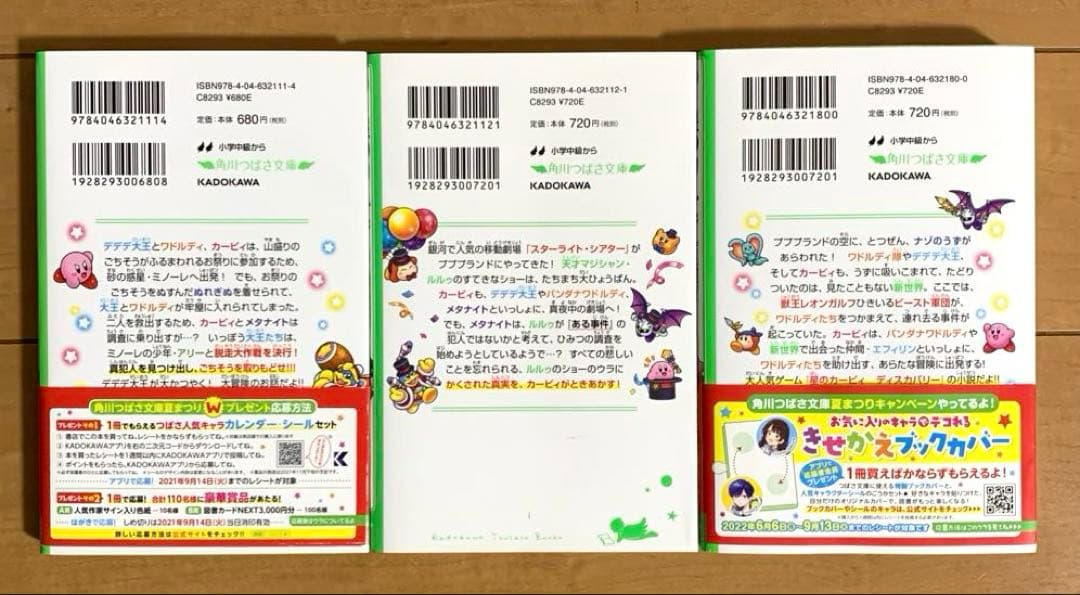 児童書 小説 星のカービィ 21冊まとめ売り