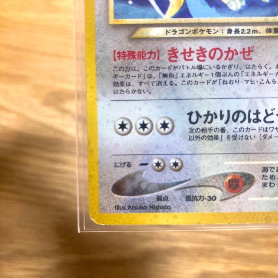 やさしいカイリュー ★ 拡張パック第4弾 闇、そして光へ… 旧裏カード　十字ホロ