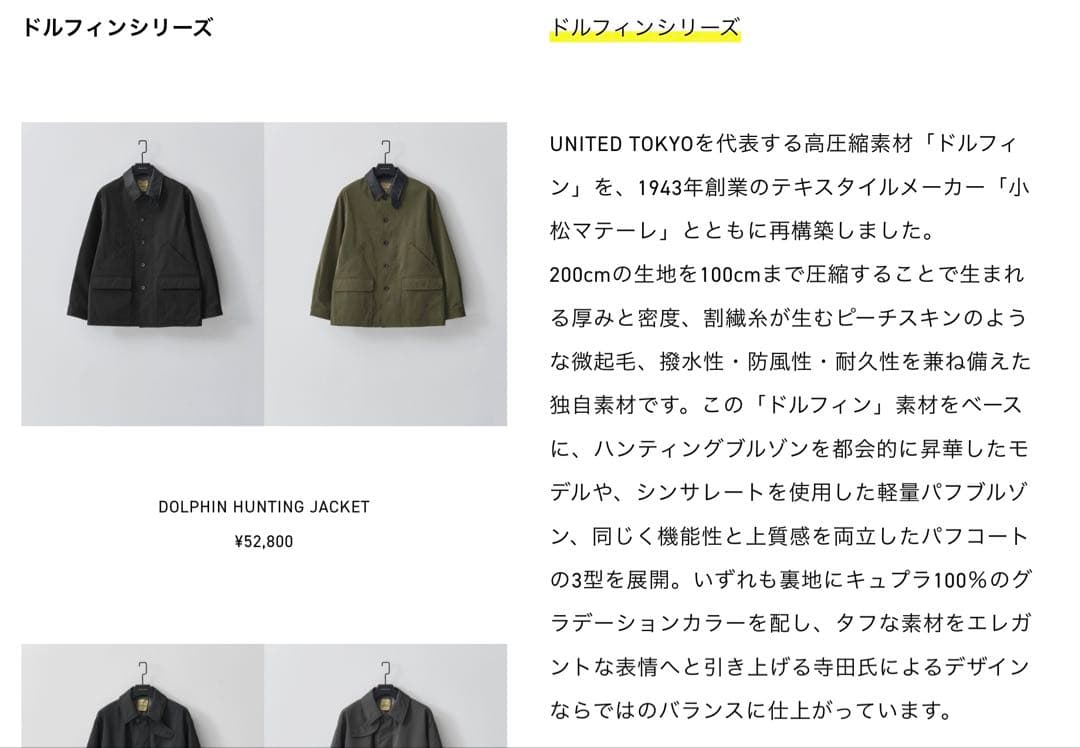 ジャケット・アウター UNITED TOKYO EX DOLPHIN HUNTING JACKET