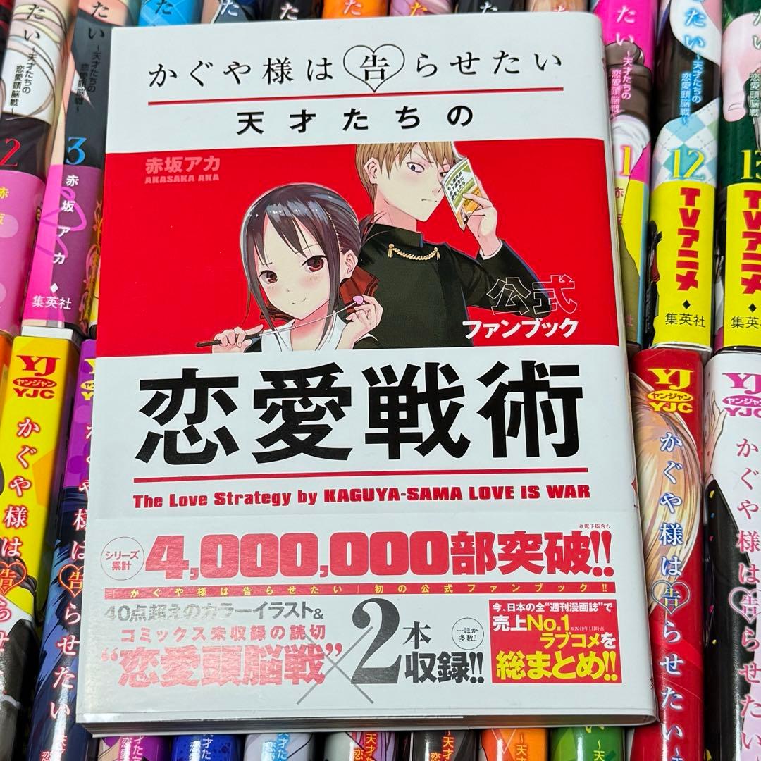 かぐや様は告らせたい　全巻セット【初版】