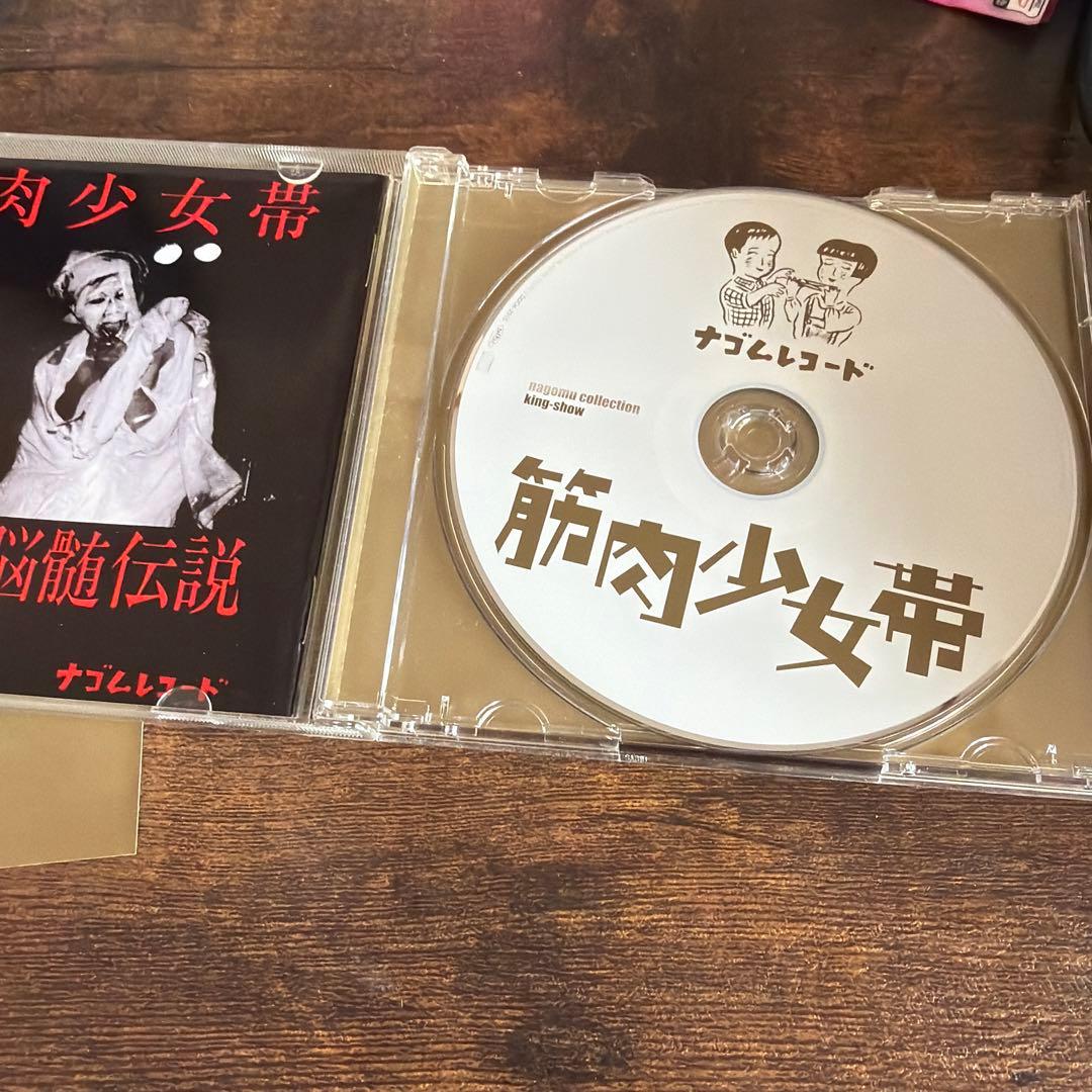 ナゴムコレクション　筋肉少女帯