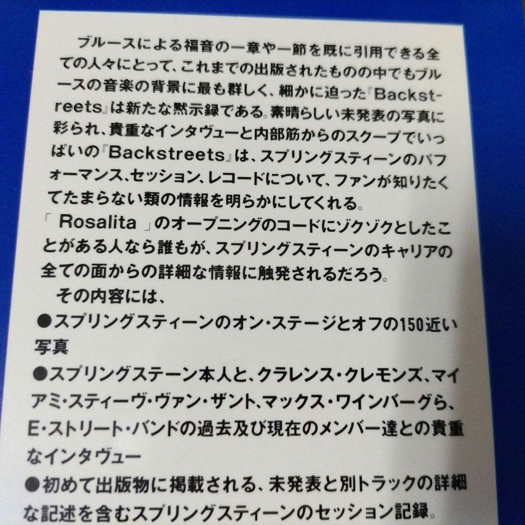 ブルース・スプリングスティーン バックストリーツ ★他の出品なし★映画化★