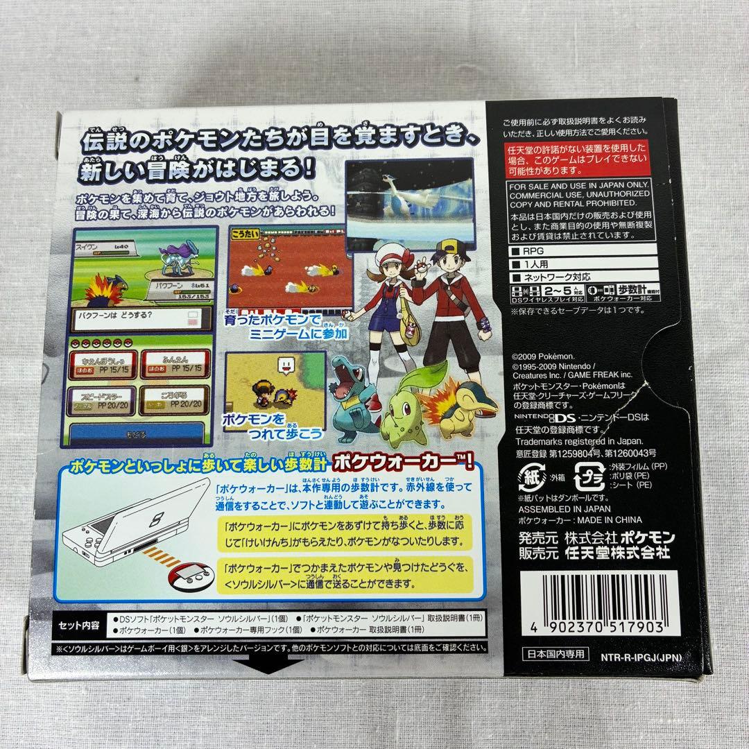 【美品】ポケットモンスター ソウルシルバー ポケウォーカー付属