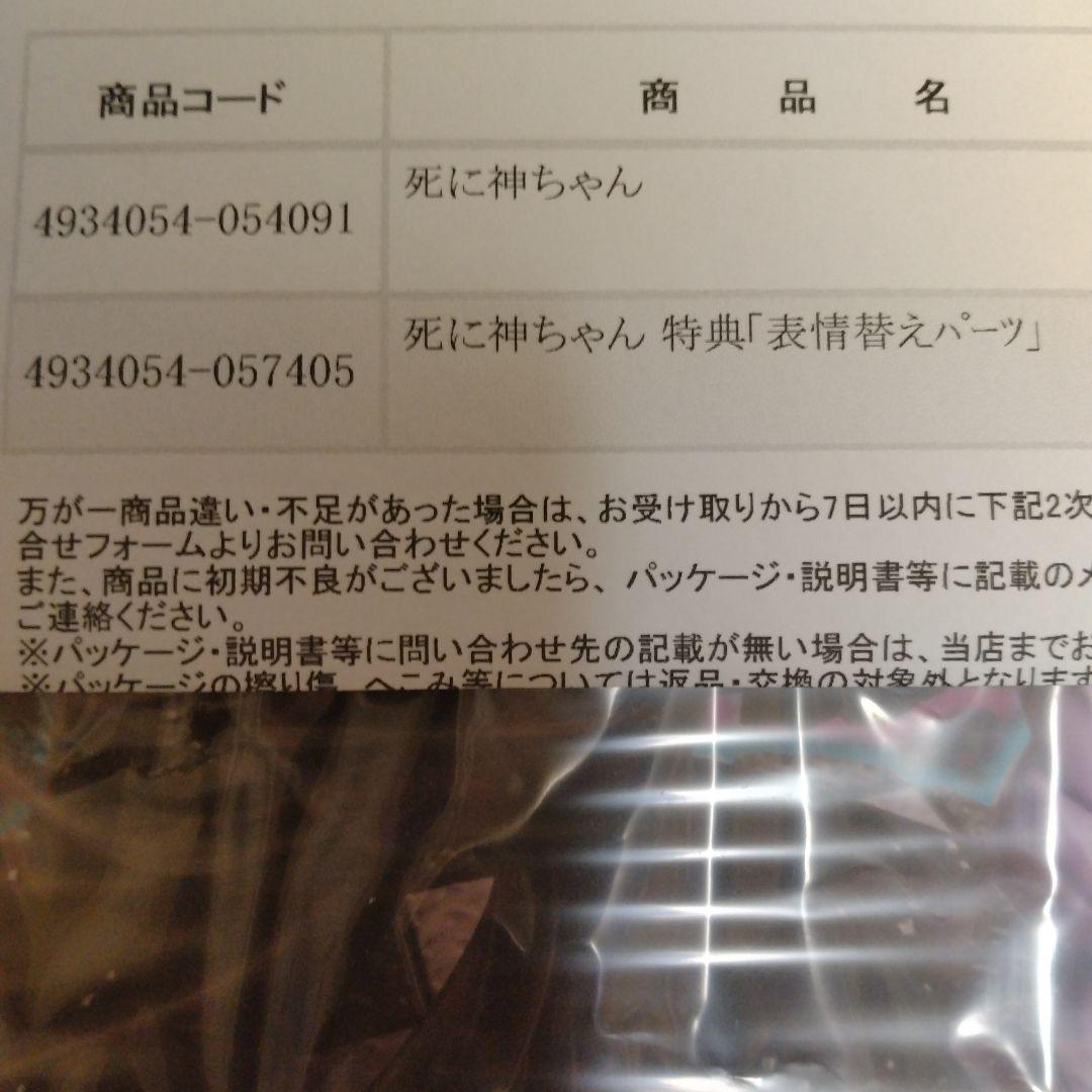 死に神ちゃん フィギュア 特典付き