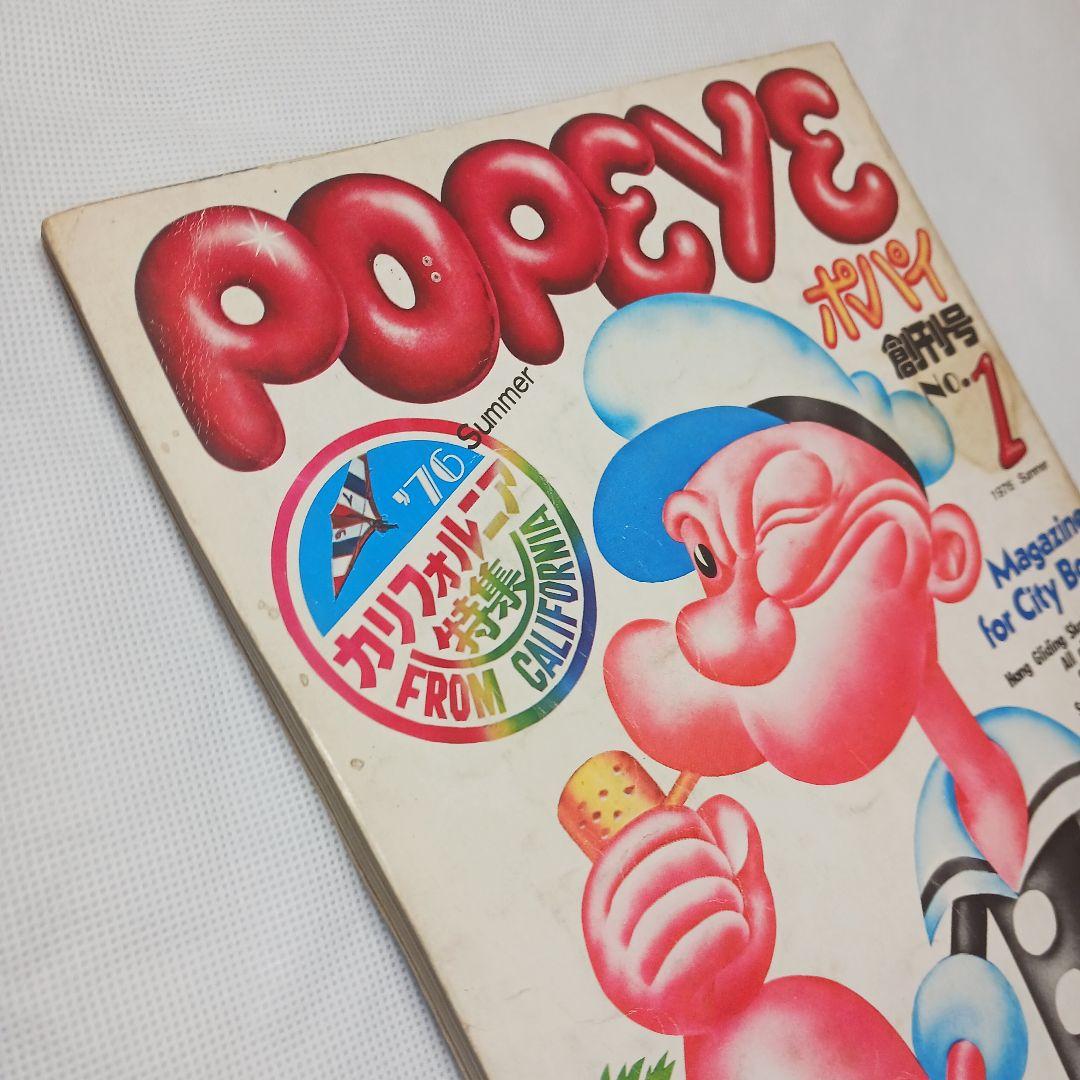 送料込み POPEYE 創刊号No.1 1976年夏号