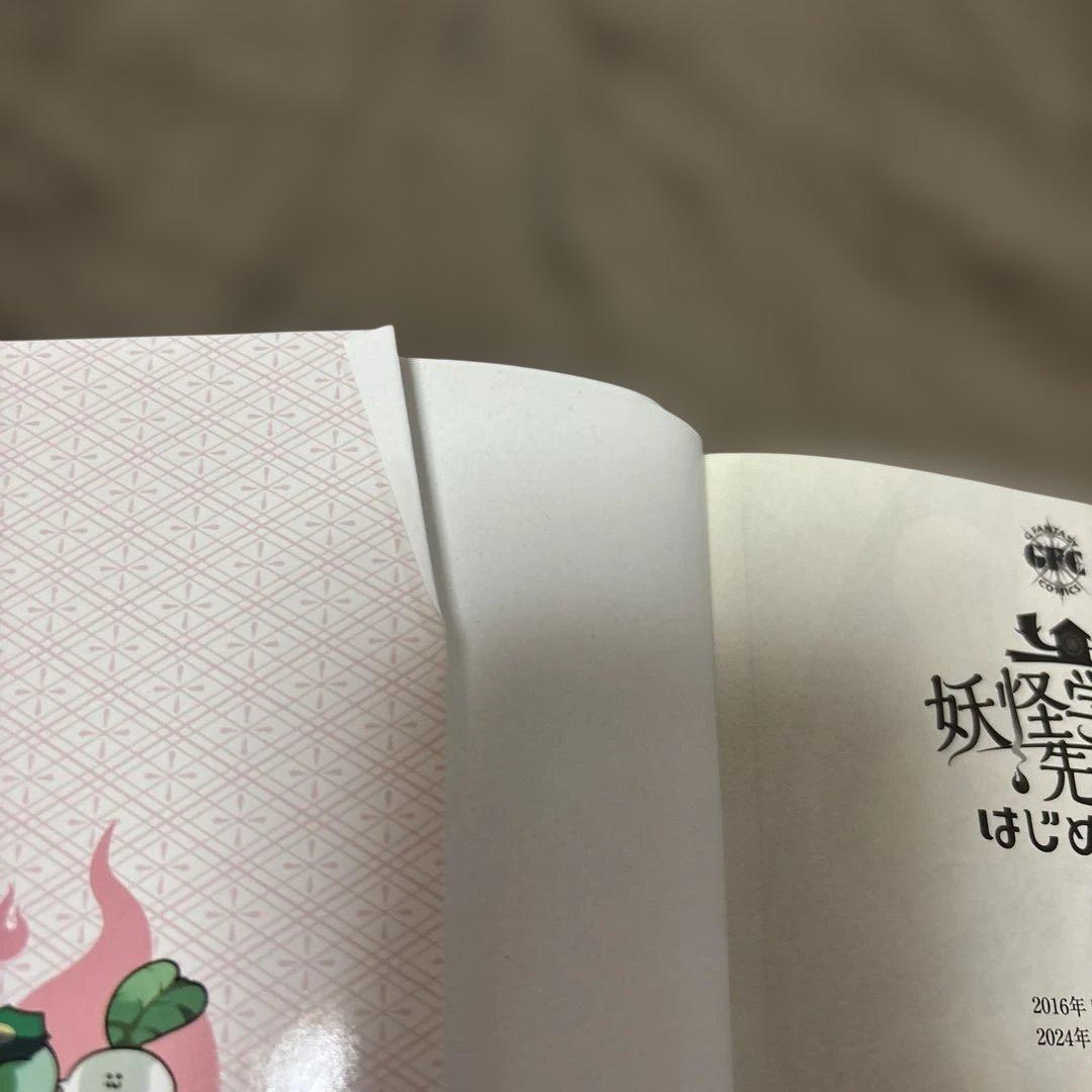 妖怪学校の先生はじめました！ 全巻 1-20巻 + 2冊 田中まい アニメ化