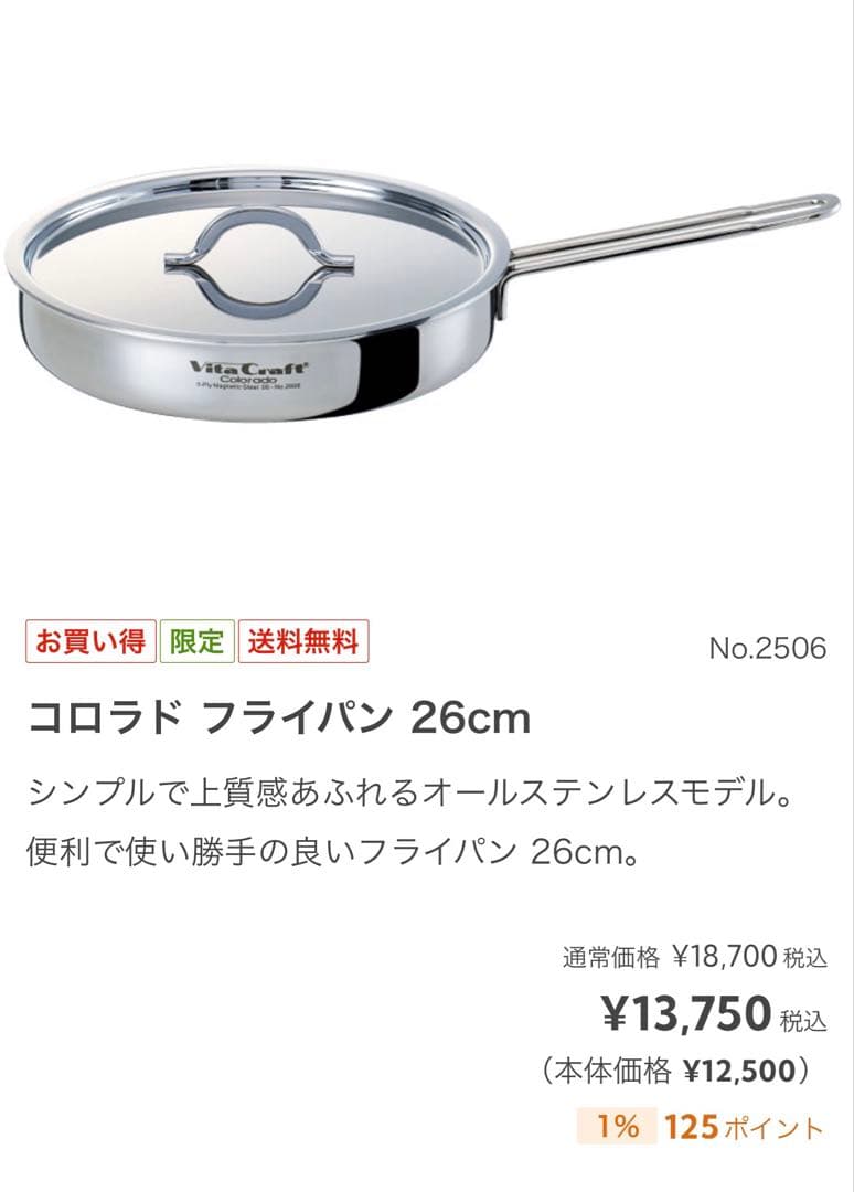 ステンレス製フライパン 直径26㎝